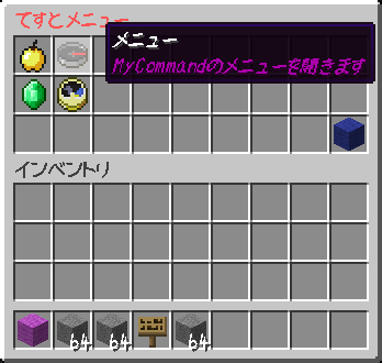 Mycommand使い方